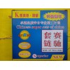 K凱美馳-利釜   賽馳套鏈