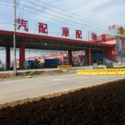 南京麒麟門金寶汽摩配市場(chǎng) (8)
