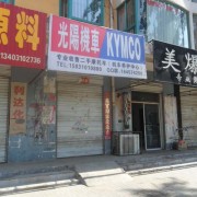 邯鄲火車站摩配市場(chǎng) (7)