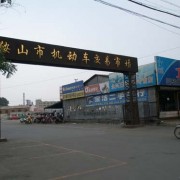 鞍山機(jī)動(dòng)車交易市場 (7)
