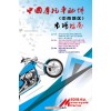 中國摩托車配件市場指南——中南地區(qū)