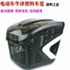 供應(yīng)電動(dòng)車塑料車筐