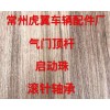 供應汽車、摩托車及通機氣門頂桿、啟動滾珠、本體、滾針軸承