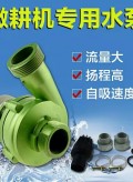 微耕機(jī)專(zhuān)用水泵 (1)