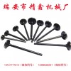 專業(yè)生產(chǎn)摩托車及通機(jī)氣門，承接國(guó)內(nèi)外OEM貼牌生產(chǎn)