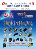 第77屆（2019年春）青島全摩會會刊 (118)