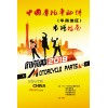 中國摩托車配件市場指南——華南地區(qū)