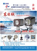 第78屆（2019秋）廣州全摩會會刊 (178)
