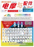 2019.11月《摩托車/電動車與配件》雜志，歡迎大家閱讀 (96)