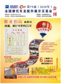原《電摩與配件》第79屆杭州全摩會會刊圖文版，敬請閱覽！ (47)