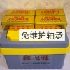 免維護(hù)軸承