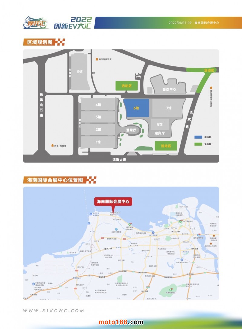 2022創(chuàng)新EV大匯（海口）招商函7