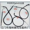 【豐笛】牌摩托車、電動車控制拉索