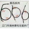 【豐笛】牌摩托車、電動車控制拉索