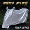 專業(yè)生產(chǎn)牛津布、摩托車電動車車罩、雨衣、雨披系列