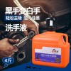 輪胎自補(bǔ)劑、重油污洗手液、、洗衣液、工業(yè)油污清洗劑等