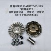 我司摩托車江門主機(jī)配套所有型號(hào)前驅(qū)動(dòng)盤，紅寶125后皮帶輪